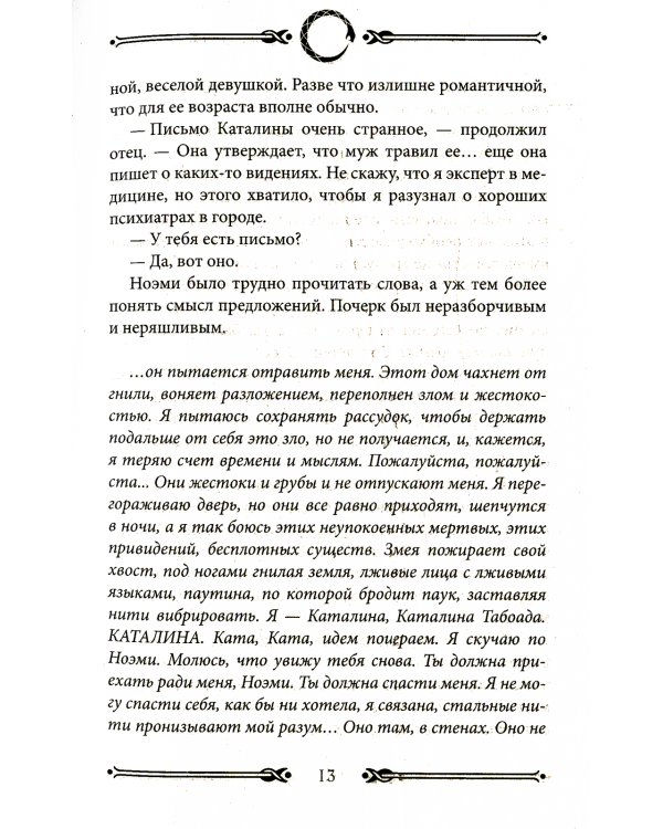 Мексиканская готика