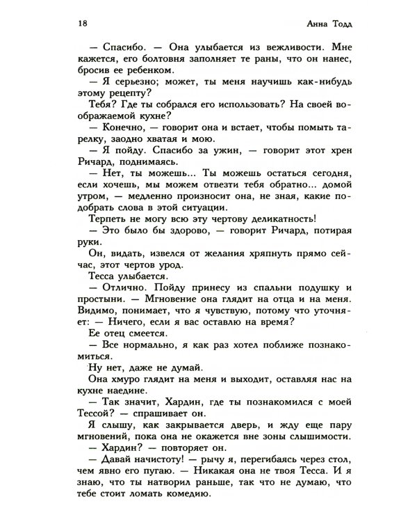 После падения