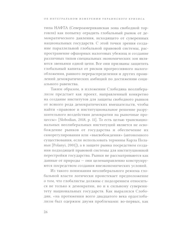 Об интегральном измерении украинского кризиса: иллюзия виртуальности и реальность иллюзий
