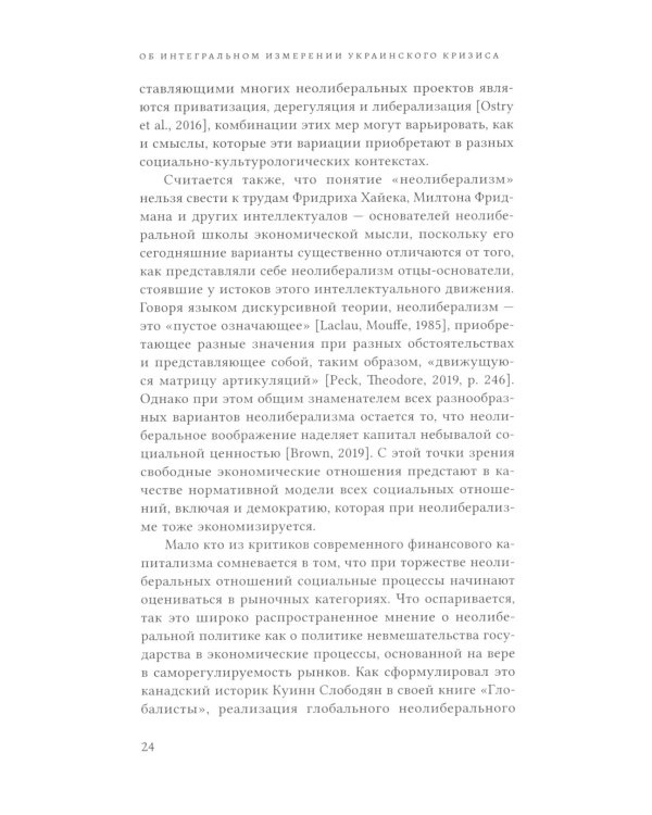 Об интегральном измерении украинского кризиса: иллюзия виртуальности и реальность иллюзий