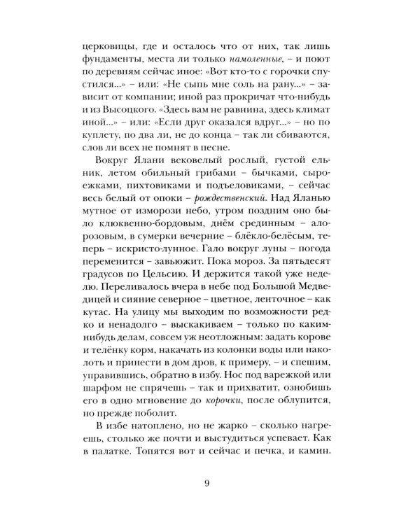 Малые святцы