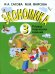 Экономика. 3 кл. Тетрадь творческий заданий. 24-е изд