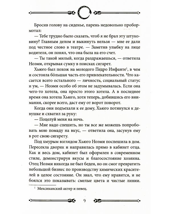 Мексиканская готика