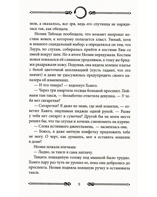 Мексиканская готика