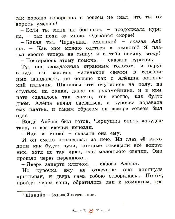 Черная курица, или Подземные жители: сказка