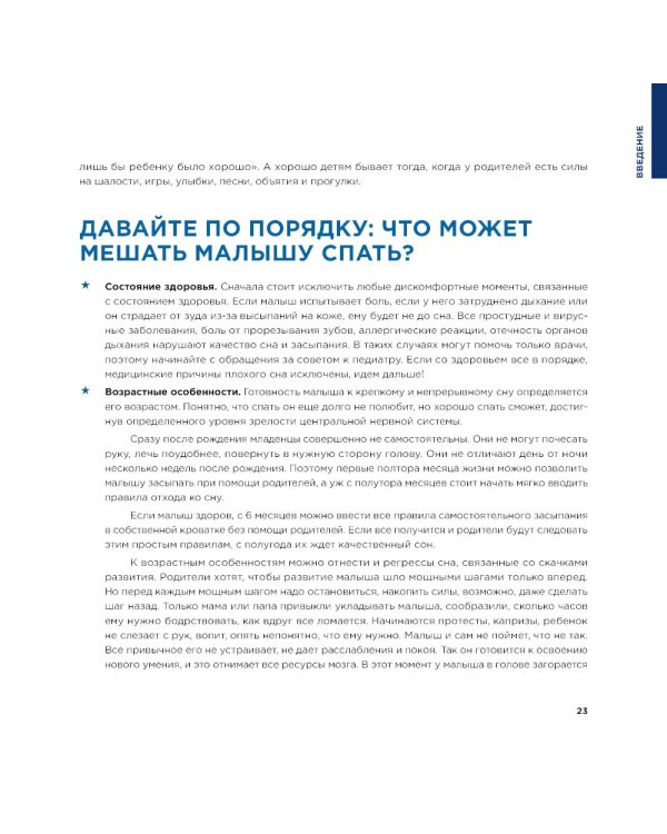 Спи, малыш: Что делать, если малыш плохо спит?