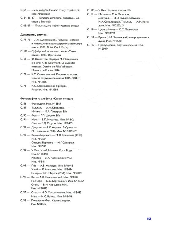 Синяя птица