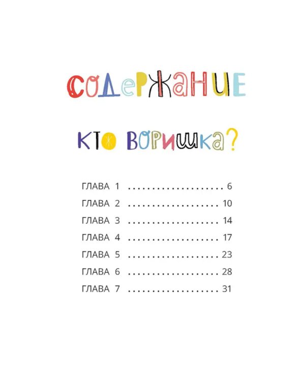 Загадочный случай в Лавке сладостей