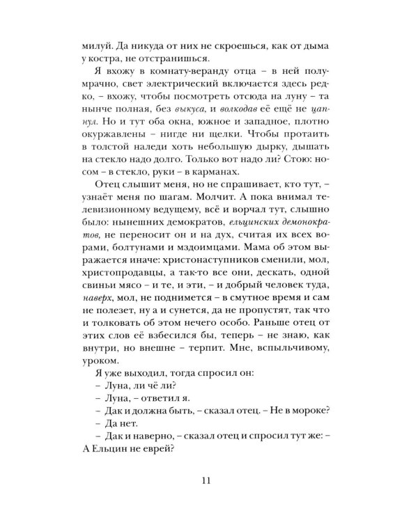 Малые святцы