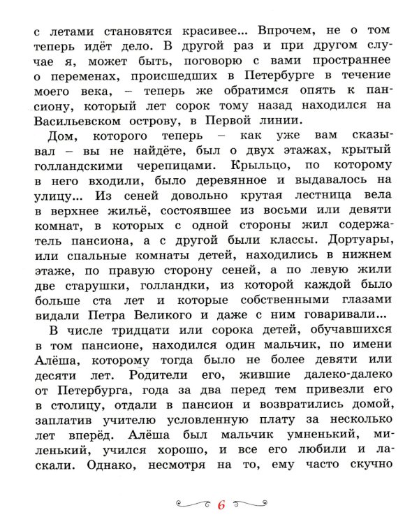 Черная курица, или Подземные жители: сказка