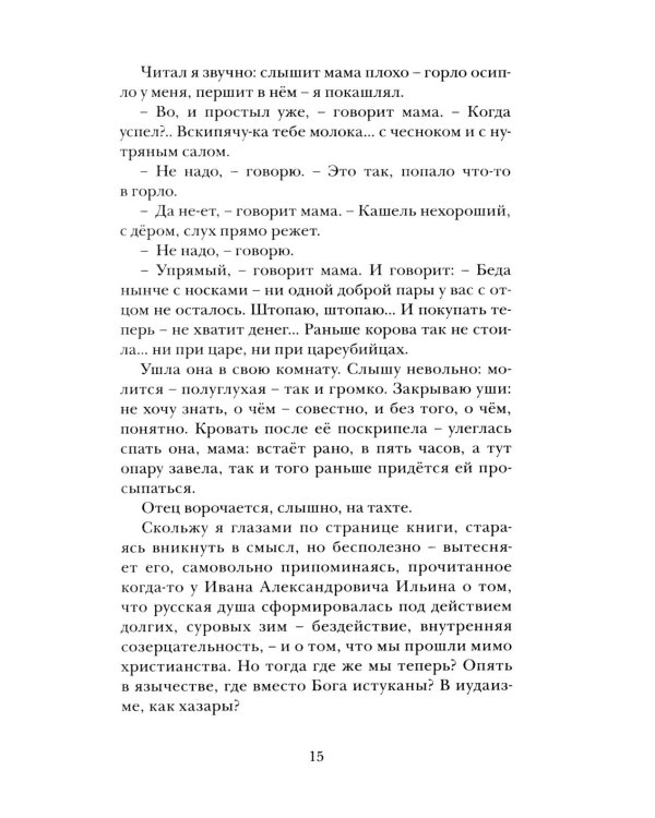 Малые святцы