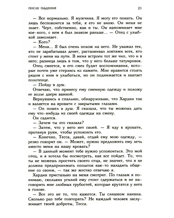 После падения