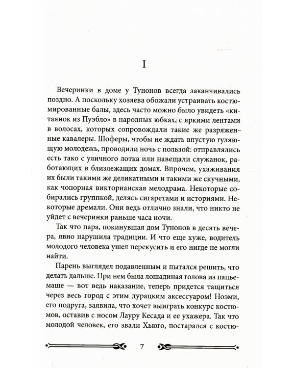 Мексиканская готика