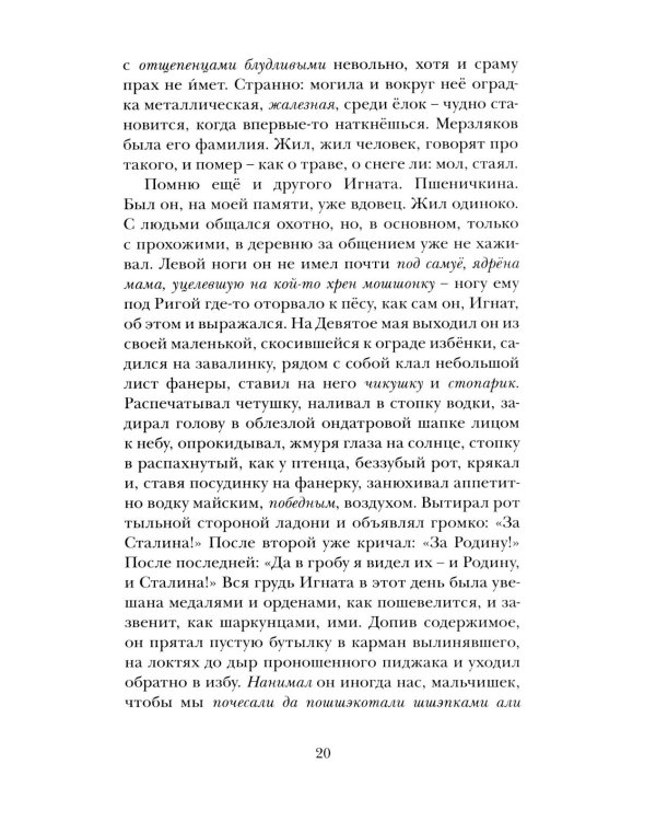 Малые святцы