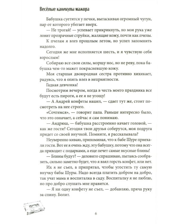 Веселые каникулы мажора