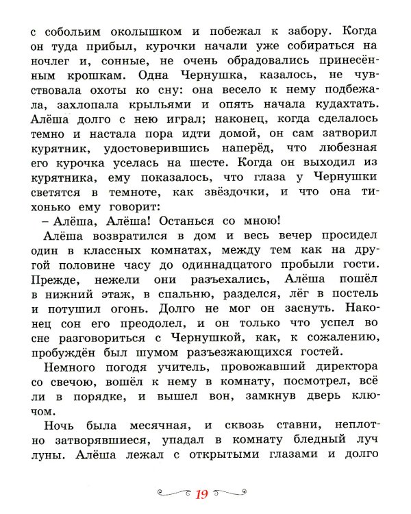 Черная курица, или Подземные жители: сказка