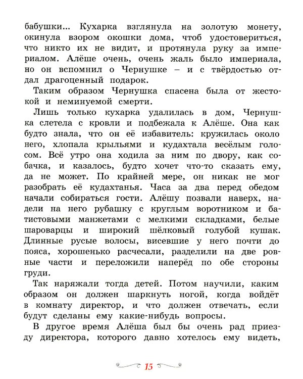 Черная курица, или Подземные жители: сказка