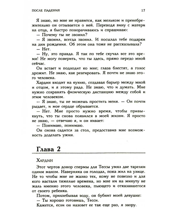 После падения