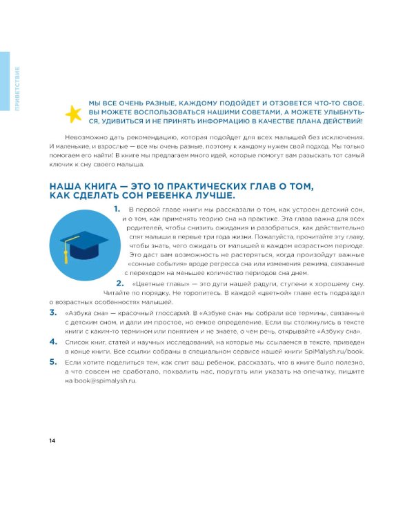 Спи, малыш: Что делать, если малыш плохо спит?