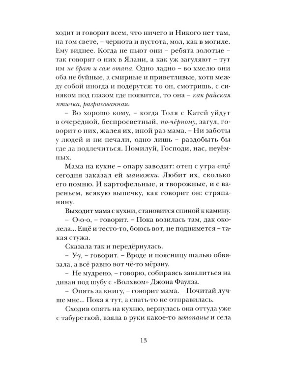 Малые святцы