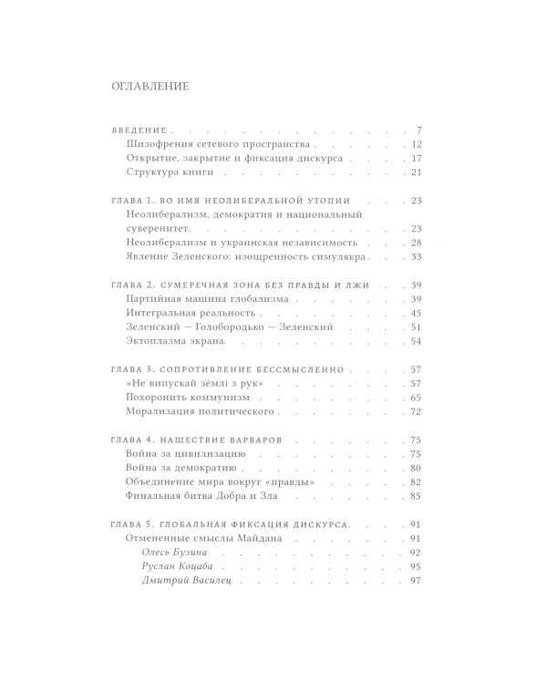 Об интегральном измерении украинского кризиса: иллюзия виртуальности и реальность иллюзий