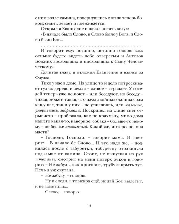 Малые святцы