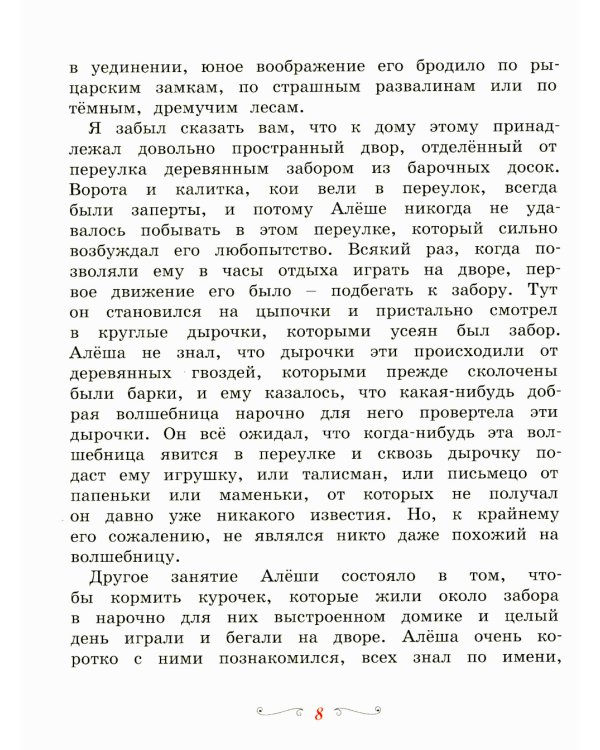 Черная курица, или Подземные жители: сказка