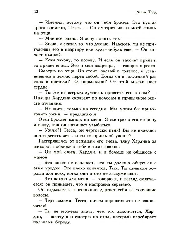 После падения