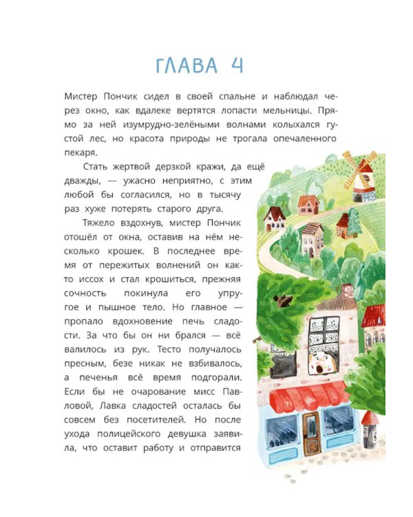 Загадочный случай в Лавке сладостей