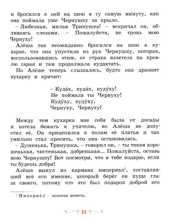 Черная курица, или Подземные жители: сказка