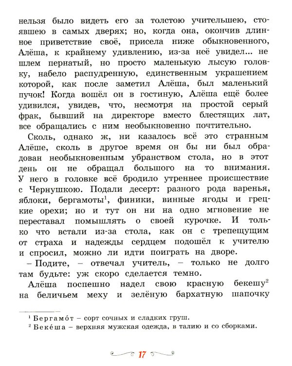 Черная курица, или Подземные жители: сказка