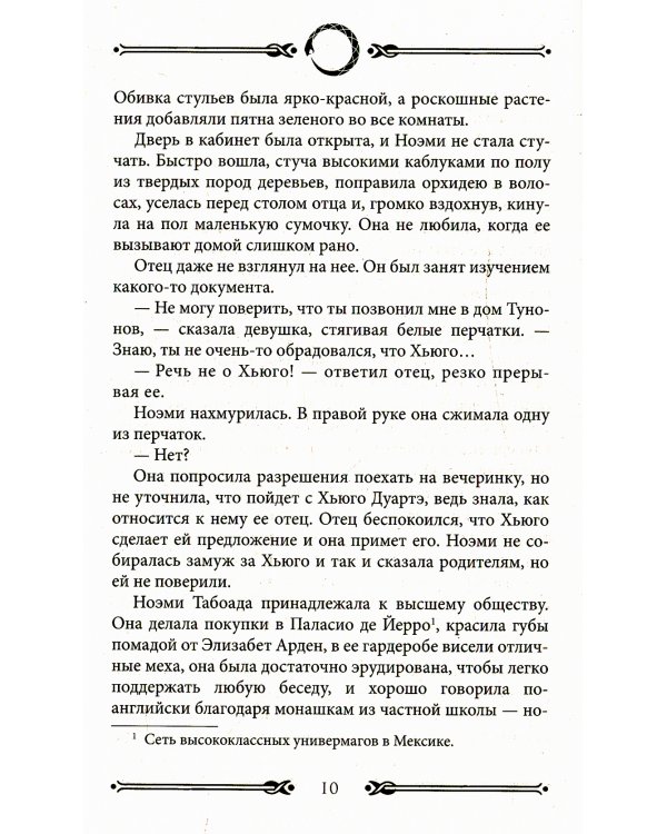 Мексиканская готика