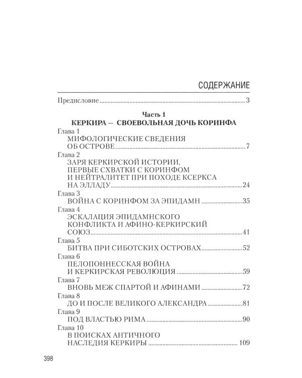 Остров Корфу - последний бастион Византии