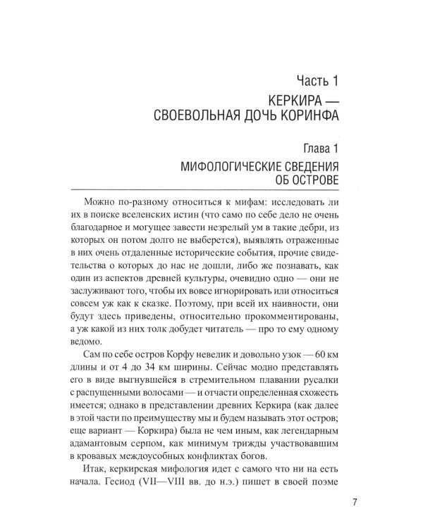 Остров Корфу - последний бастион Византии