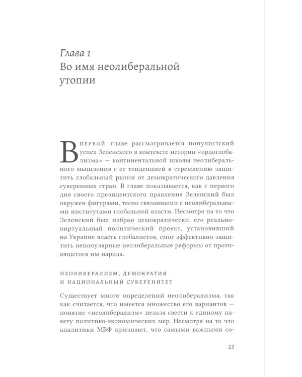 Об интегральном измерении украинского кризиса: иллюзия виртуальности и реальность иллюзий
