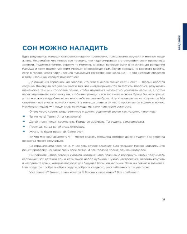 Спи, малыш: Что делать, если малыш плохо спит?