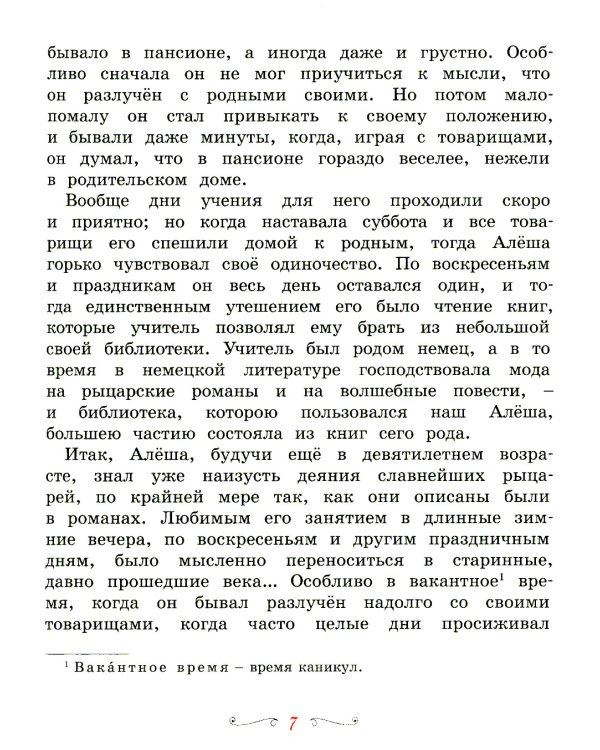 Черная курица, или Подземные жители: сказка