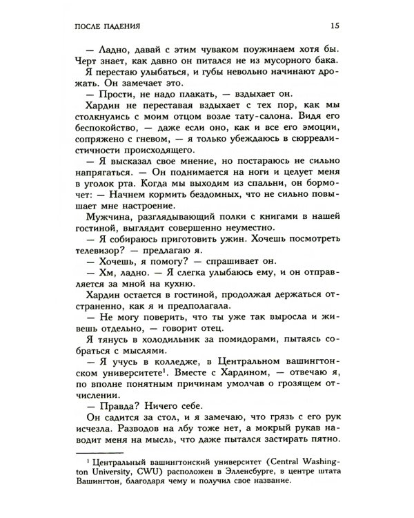 После падения