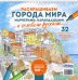 Раскрашиваем города мира (Лигурия)