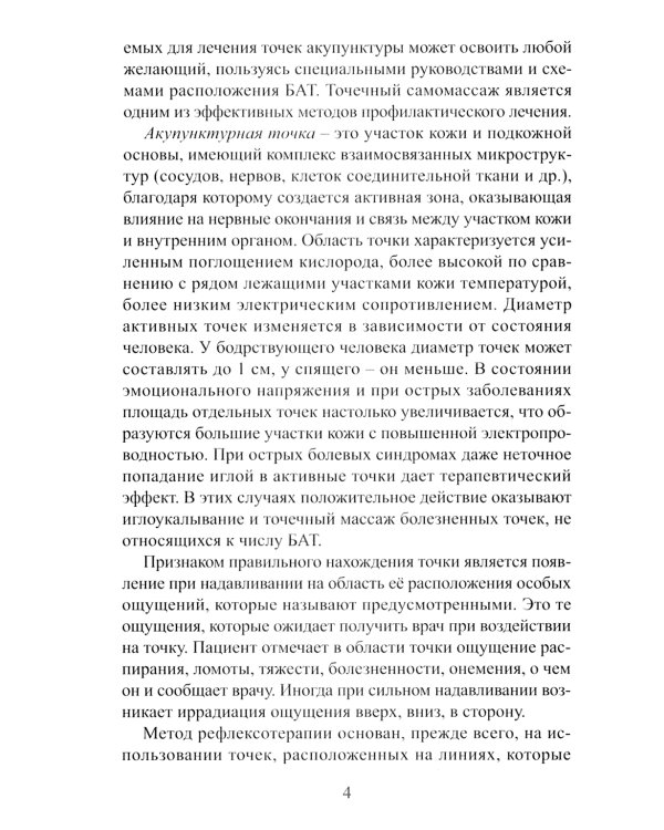 Точечный массаж. Методическое пособие
