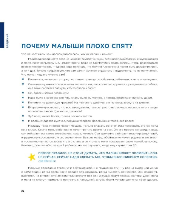 Спи, малыш: Что делать, если малыш плохо спит?
