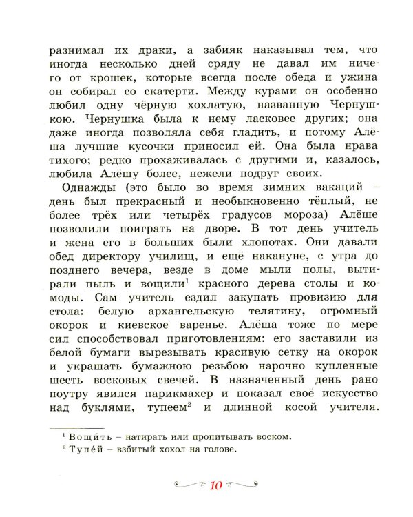 Черная курица, или Подземные жители: сказка
