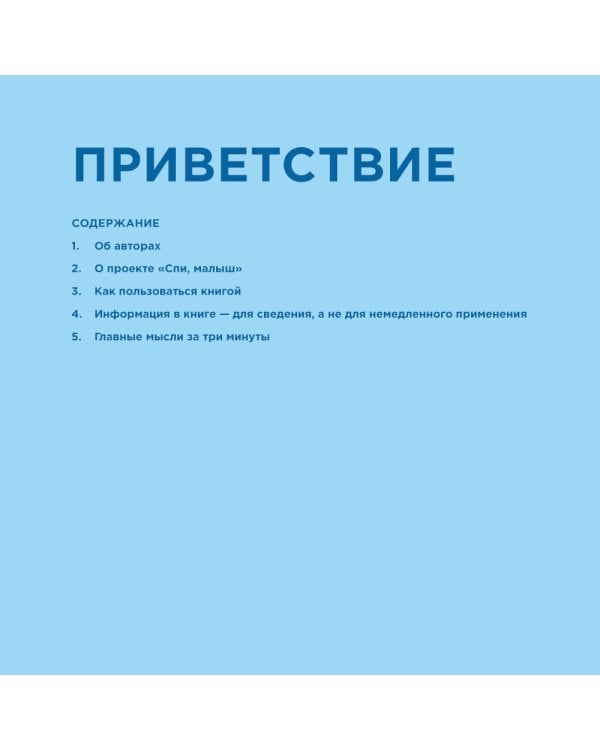 Спи, малыш: Что делать, если малыш плохо спит?