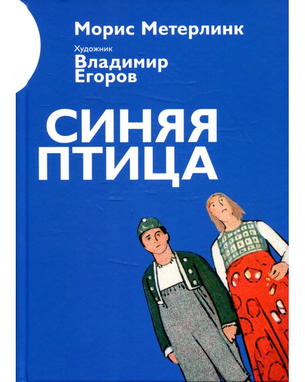 Синяя птица