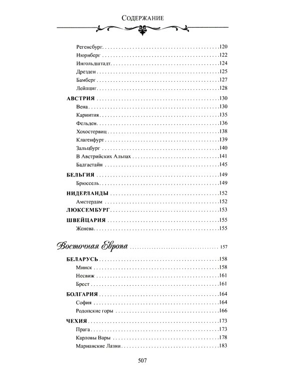 По Европе с камерой и рифмой. Стихи русского путешественника