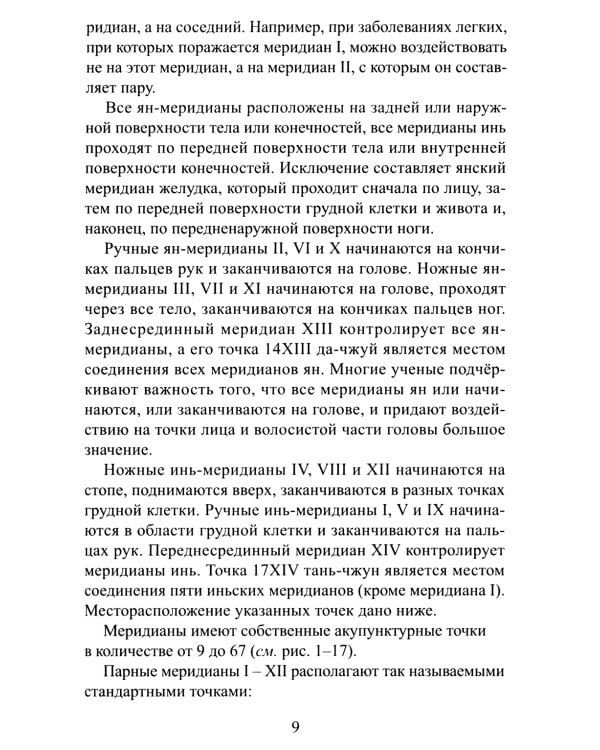 Точечный массаж. Методическое пособие