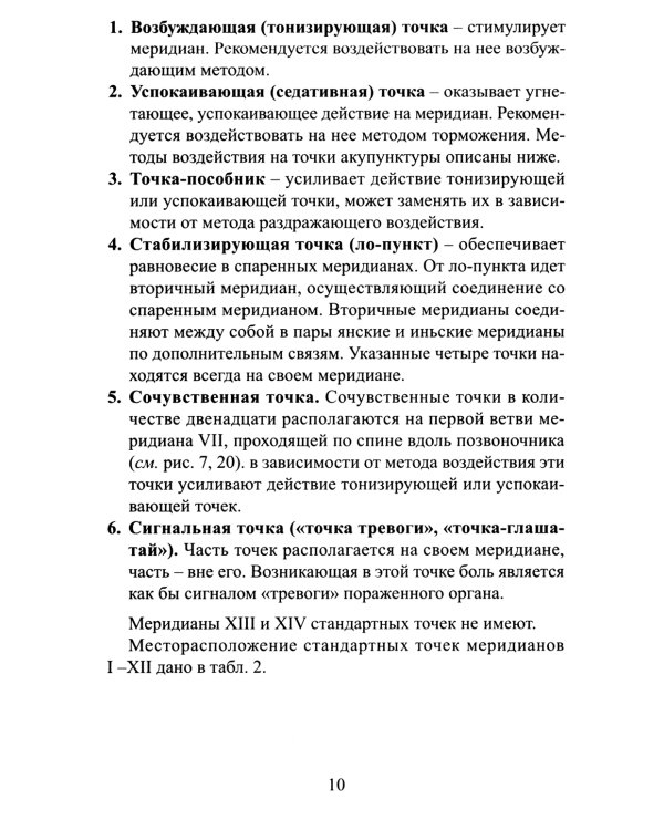 Точечный массаж. Методическое пособие