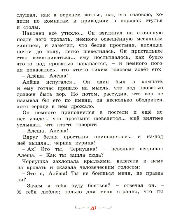 Черная курица, или Подземные жители: сказка