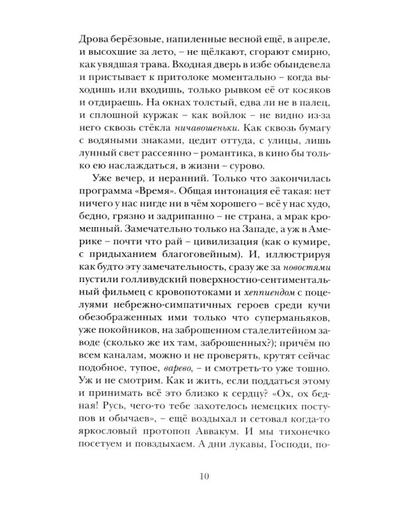 Малые святцы