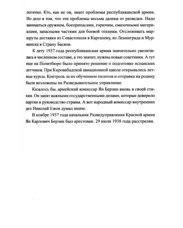 Последний бой резидента